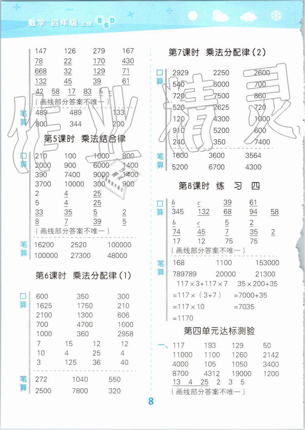 2019年小學(xué)口算大通關(guān)四年級(jí)數(shù)學(xué)上冊(cè)北師大版 第8頁