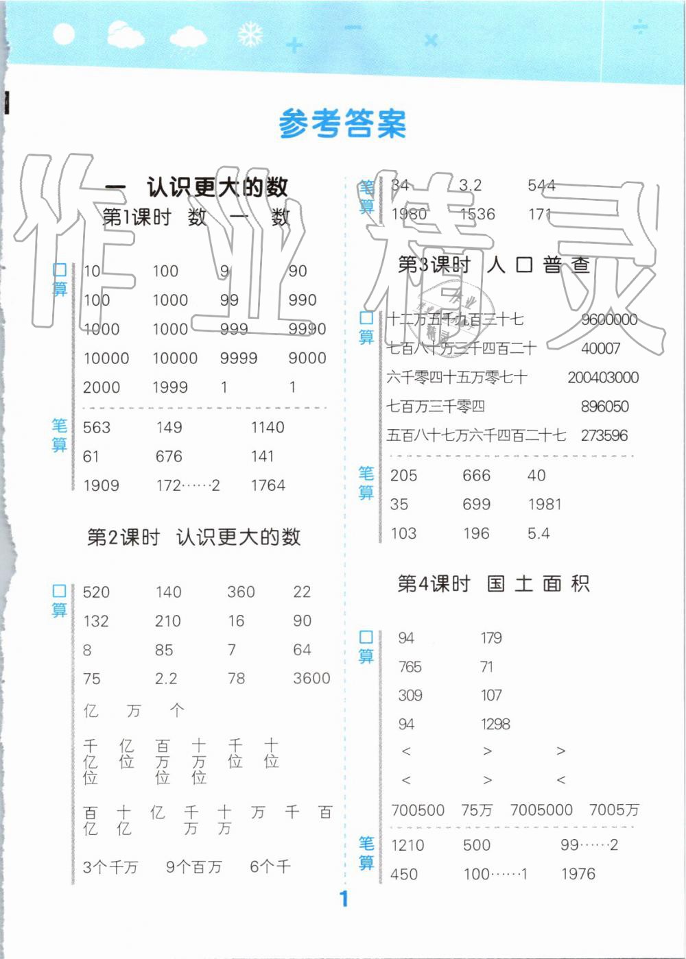 2019年小学口算大通关四年级数学上册北师大版 第1页