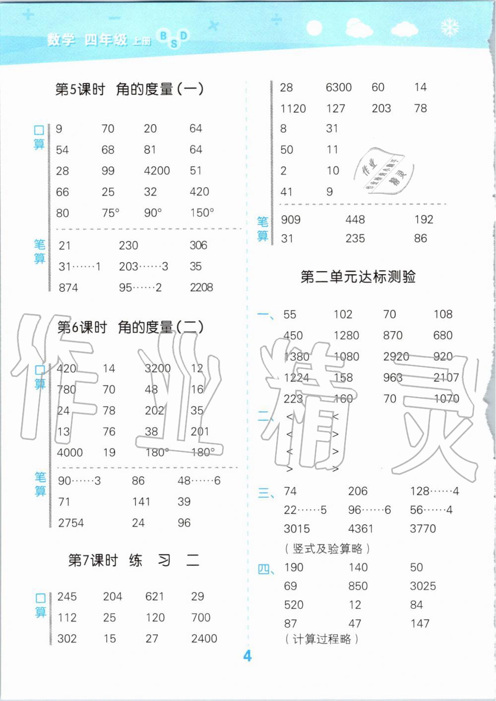 2019年小學(xué)口算大通關(guān)四年級數(shù)學(xué)上冊北師大版 第4頁