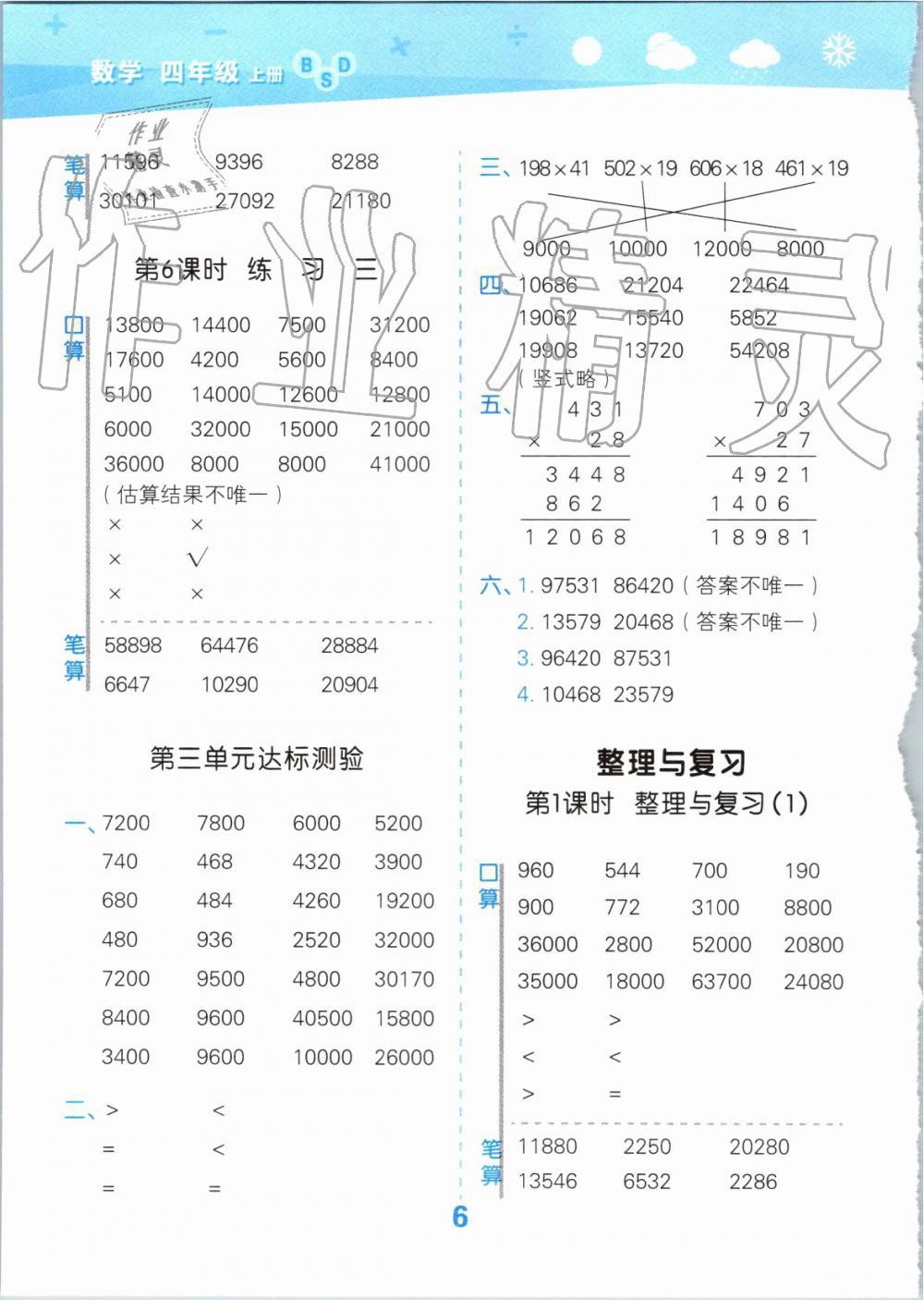 2019年小學(xué)口算大通關(guān)四年級數(shù)學(xué)上冊北師大版 第6頁