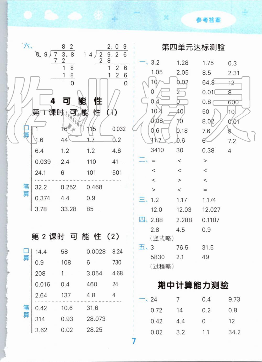 2019年小學(xué)口算大通關(guān)五年級(jí)數(shù)學(xué)上冊(cè)人教版 第7頁