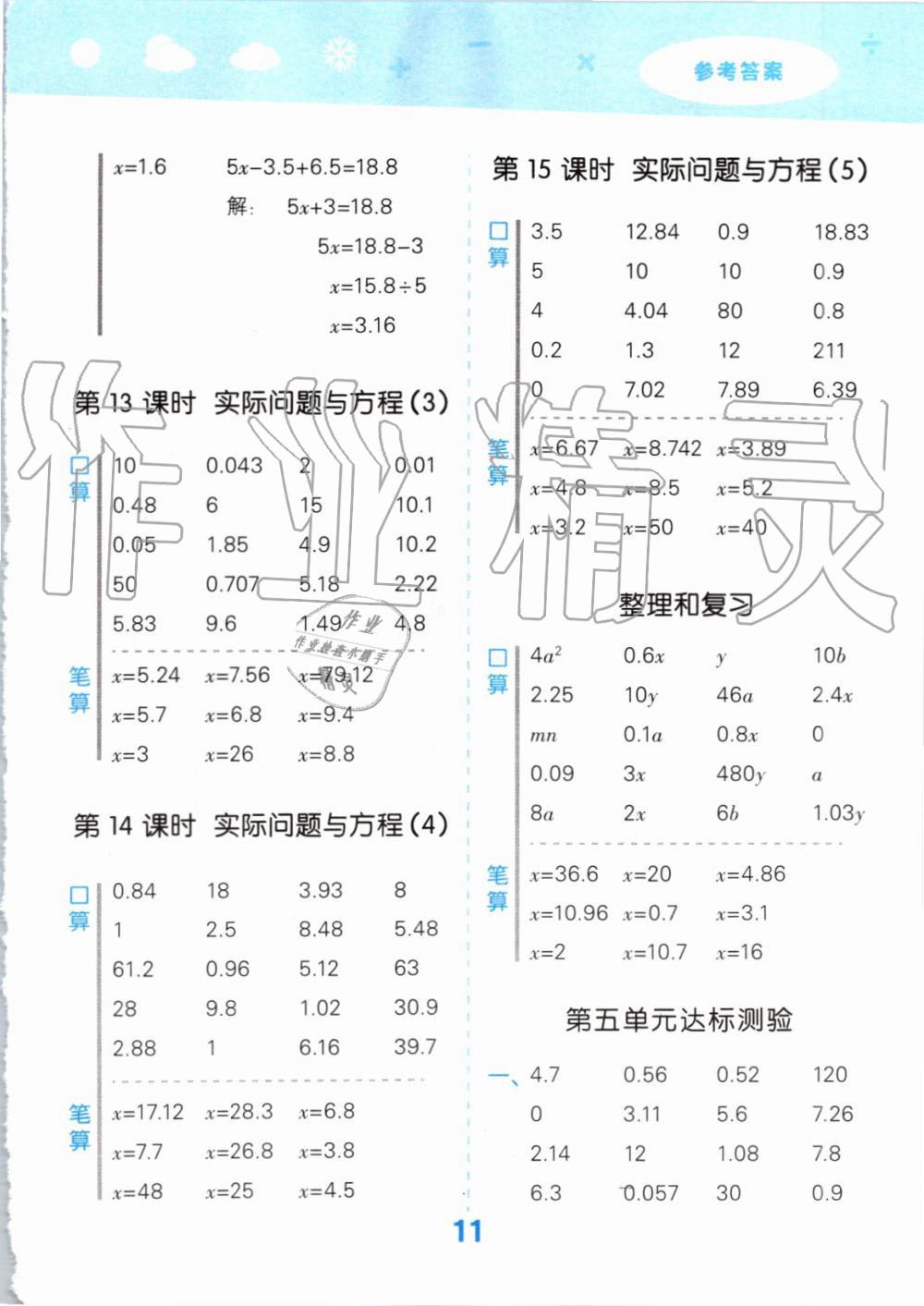 2019年小學口算大通關五年級數(shù)學上冊人教版 第11頁