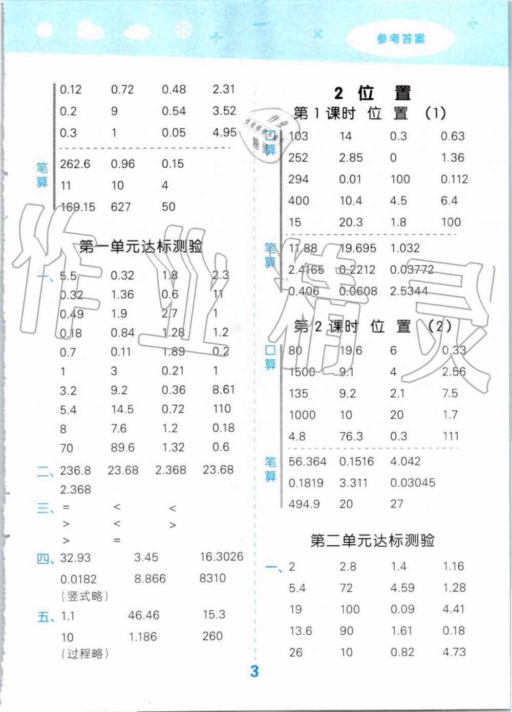 2019年小學口算大通關(guān)五年級數(shù)學上冊人教版 第3頁