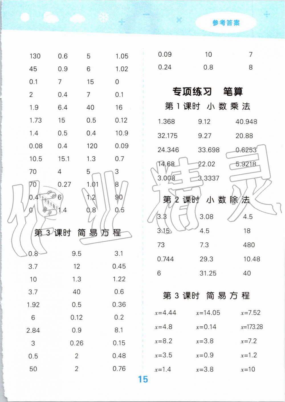 2019年小學(xué)口算大通關(guān)五年級數(shù)學(xué)上冊人教版 第15頁