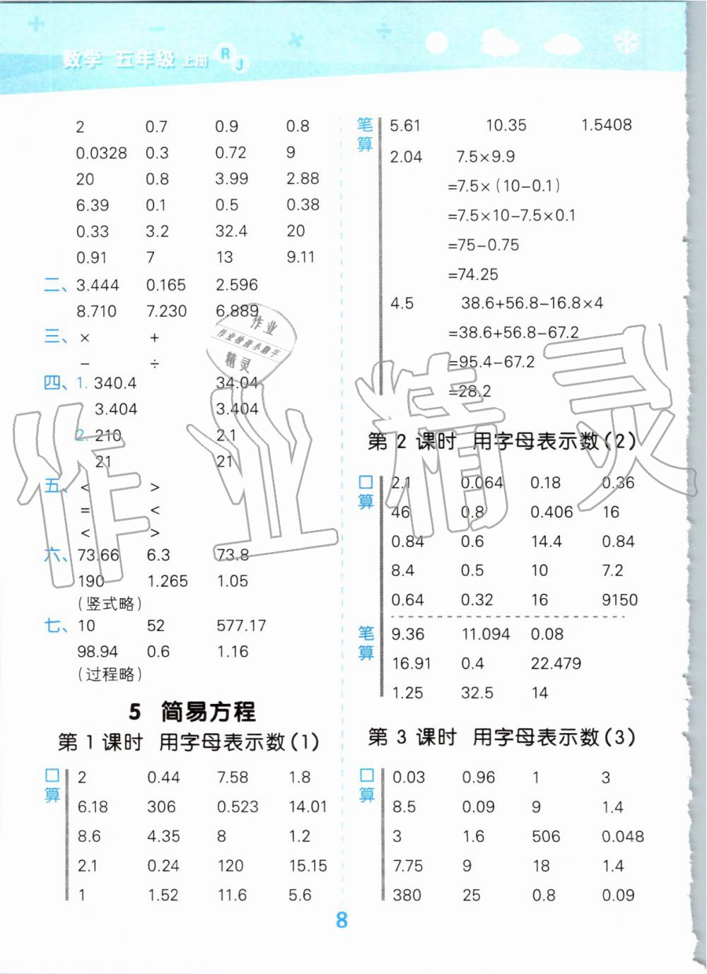 2019年小學(xué)口算大通關(guān)五年級數(shù)學(xué)上冊人教版 第8頁