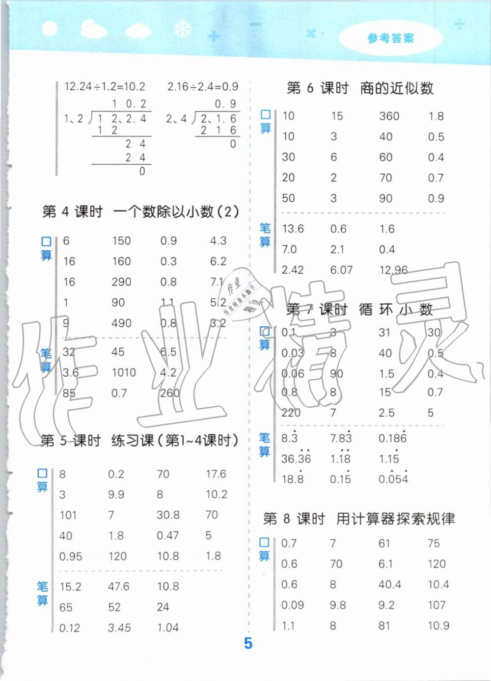 2019年小學口算大通關五年級數(shù)學上冊人教版 第5頁