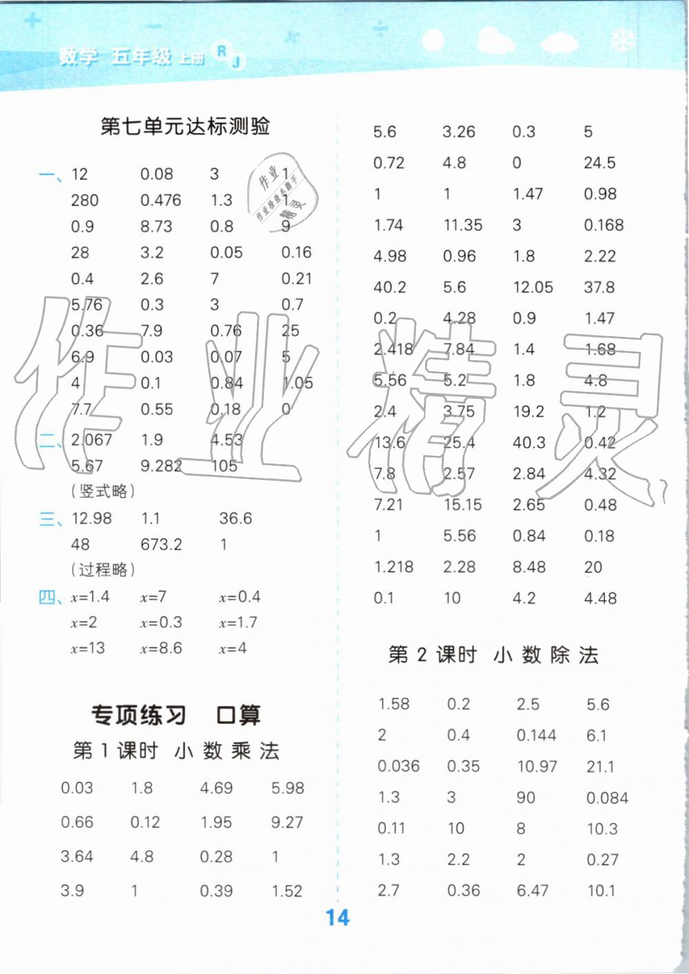 2019年小學(xué)口算大通關(guān)五年級數(shù)學(xué)上冊人教版 第14頁