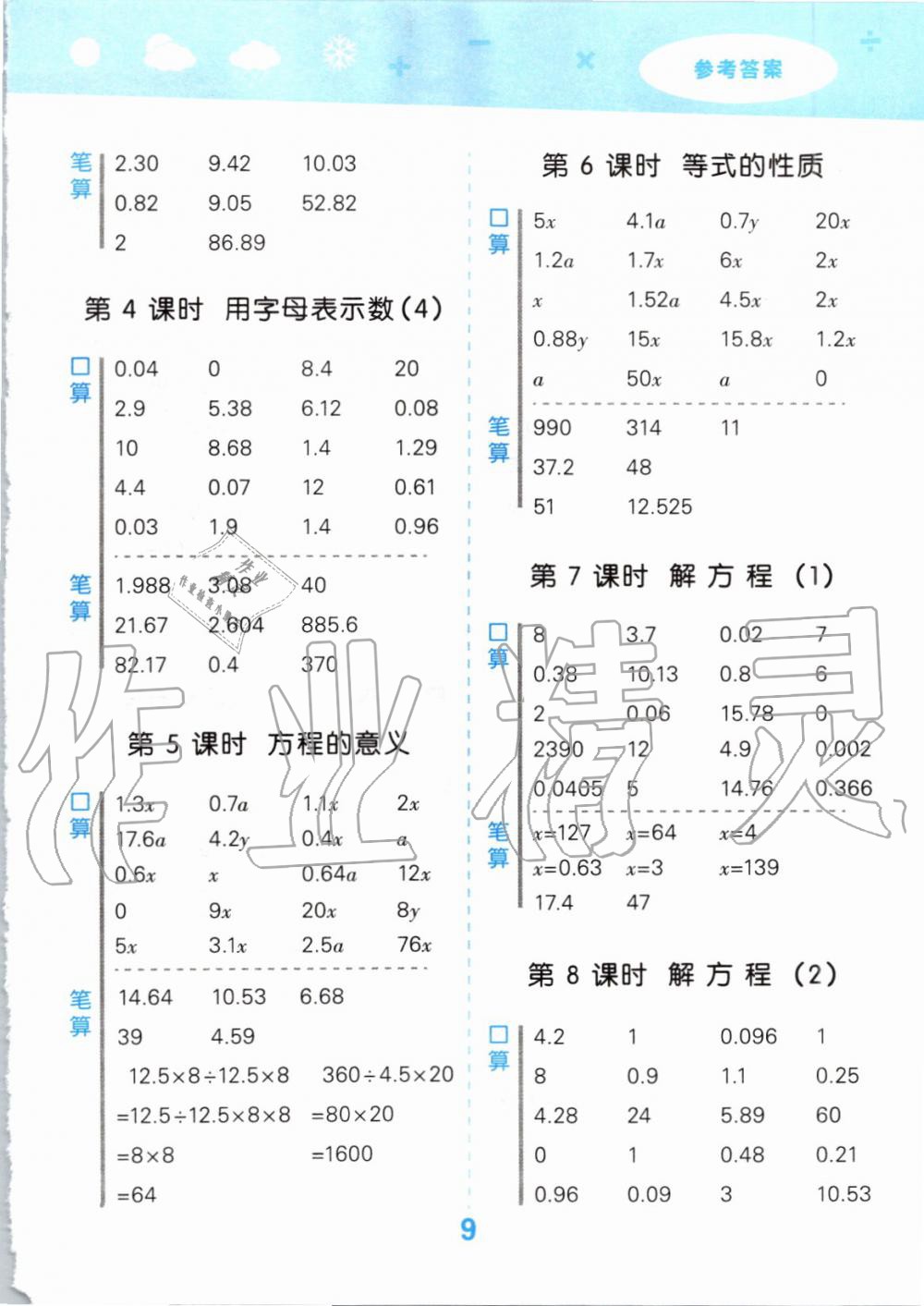 2019年小學(xué)口算大通關(guān)五年級(jí)數(shù)學(xué)上冊(cè)人教版 第9頁(yè)