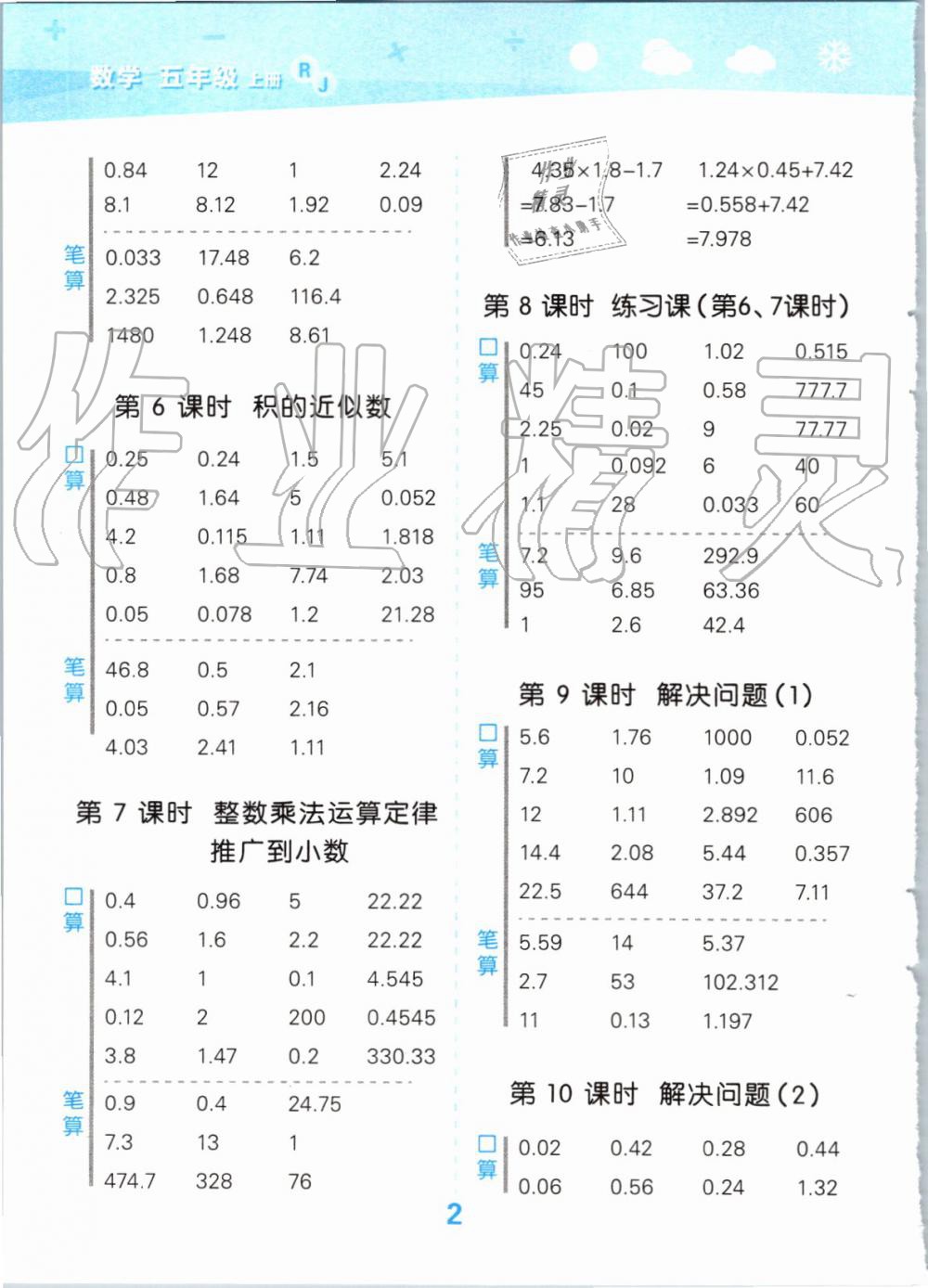 2019年小學(xué)口算大通關(guān)五年級(jí)數(shù)學(xué)上冊(cè)人教版 第2頁