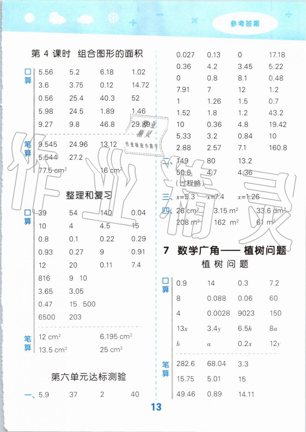 2019年小學口算大通關(guān)五年級數(shù)學上冊人教版 第13頁