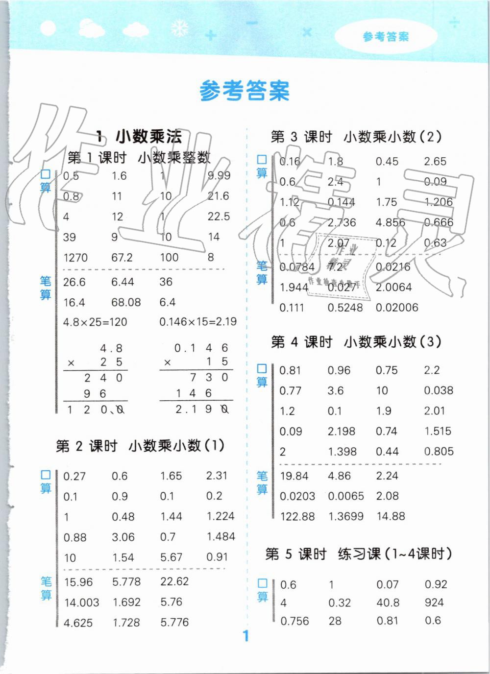 2019年小學(xué)口算大通關(guān)五年級數(shù)學(xué)上冊人教版 第1頁