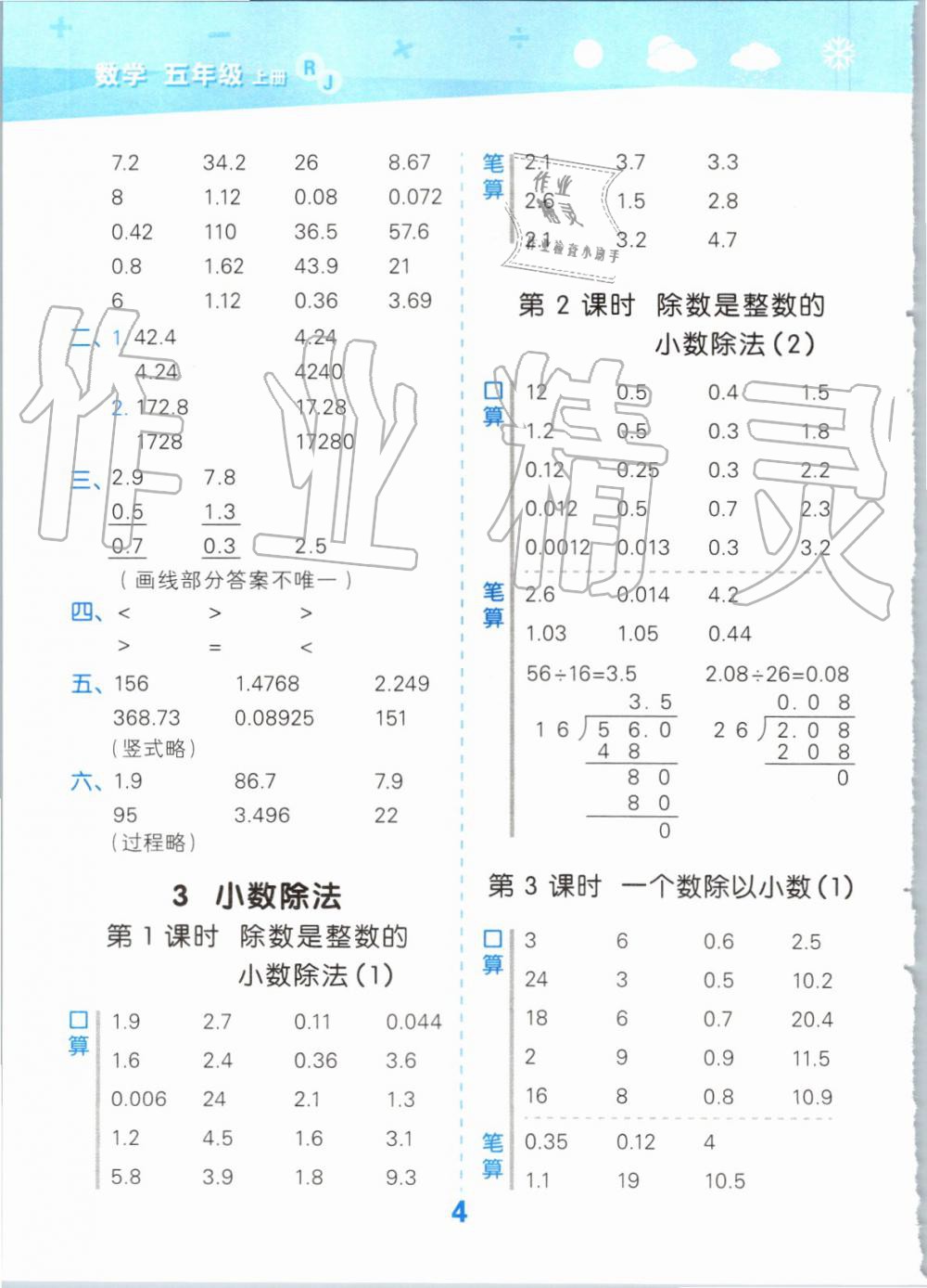 2019年小學(xué)口算大通關(guān)五年級(jí)數(shù)學(xué)上冊(cè)人教版 第4頁(yè)