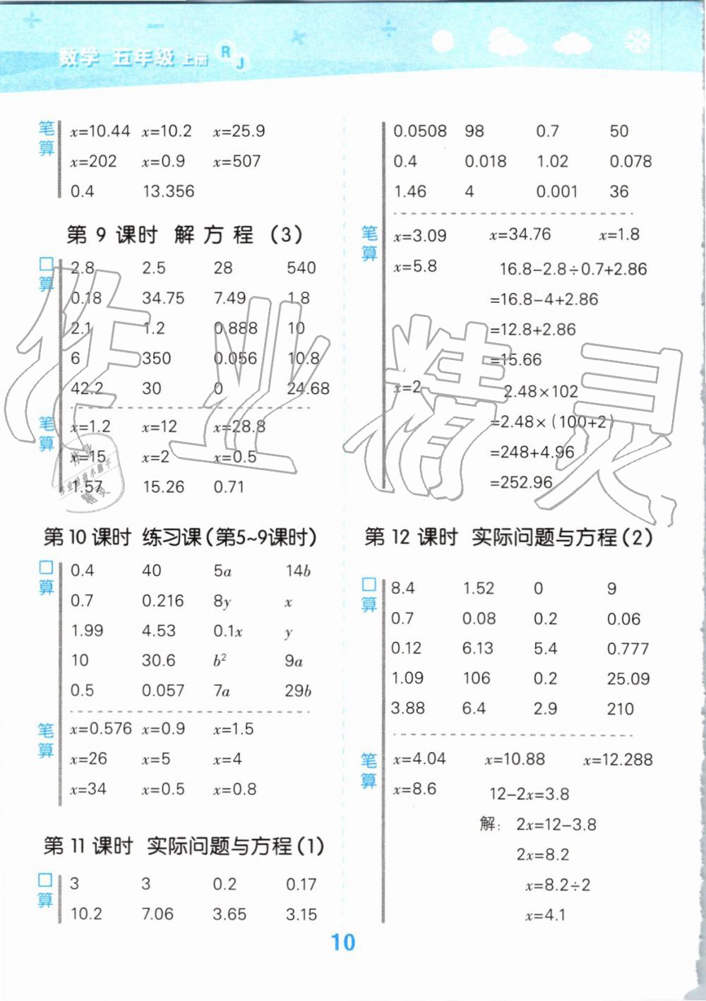 2019年小學(xué)口算大通關(guān)五年級數(shù)學(xué)上冊人教版 第10頁