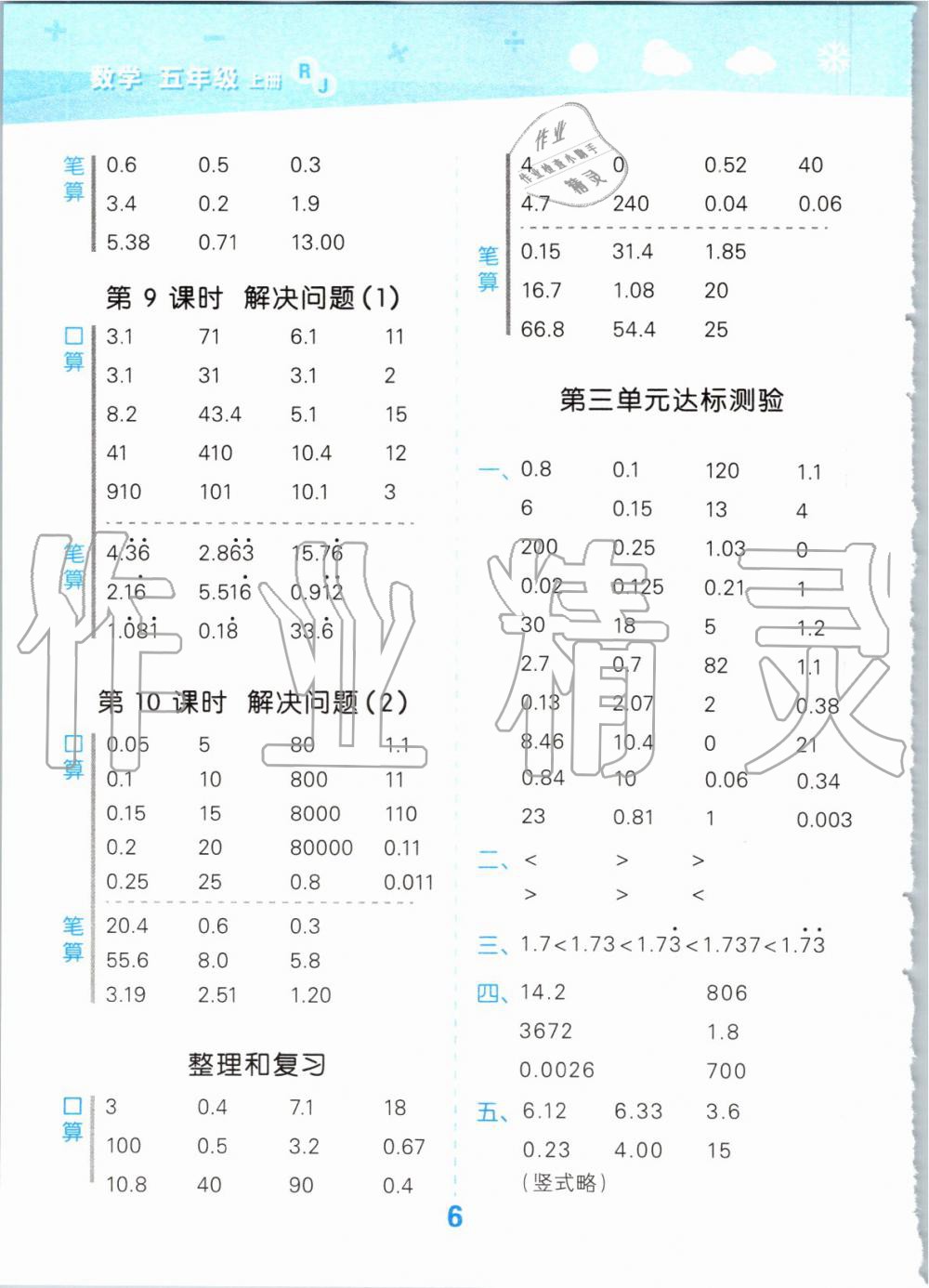 2019年小學(xué)口算大通關(guān)五年級數(shù)學(xué)上冊人教版 第6頁