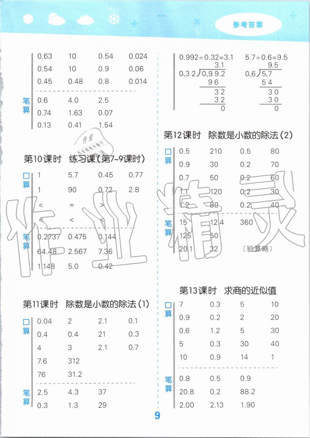 2019年小学口算大通关五年级数学上册苏教版 第9页