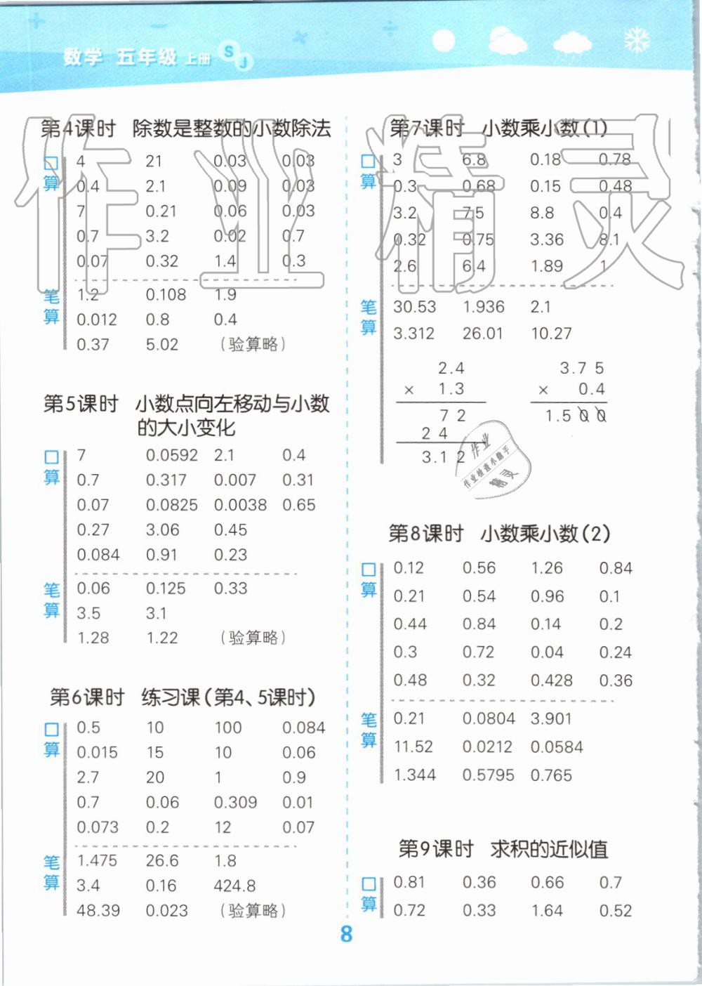 2019年小学口算大通关五年级数学上册苏教版 第8页