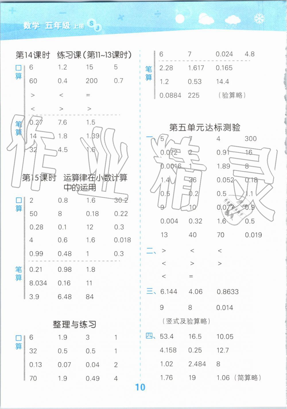 2019年小学口算大通关五年级数学上册苏教版 第10页