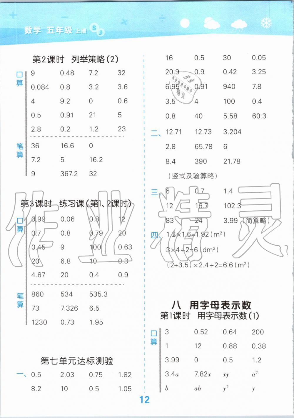 2019年小学口算大通关五年级数学上册苏教版 第12页