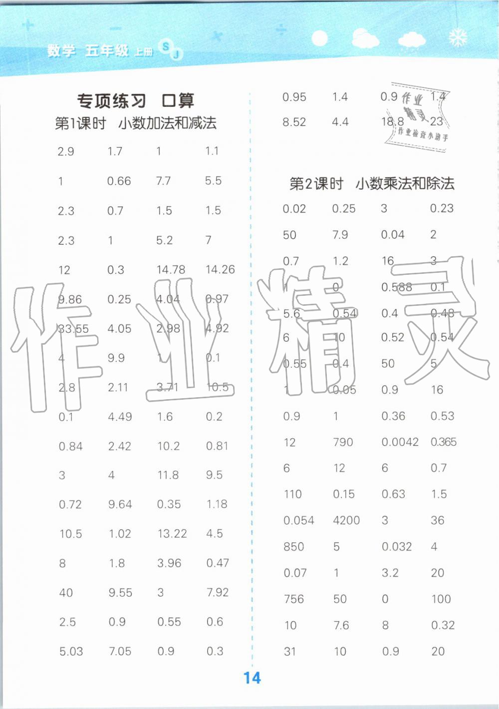 2019年小学口算大通关五年级数学上册苏教版 第14页