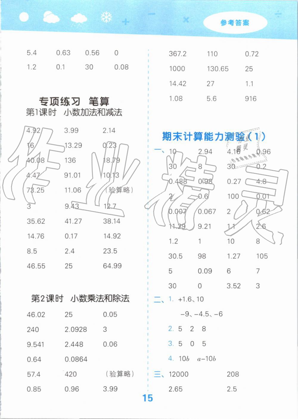 2019年小学口算大通关五年级数学上册苏教版 第15页