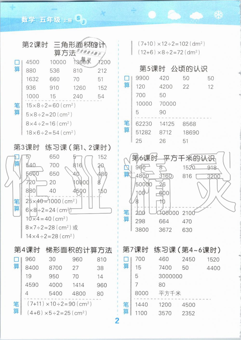 2019年小学口算大通关五年级数学上册苏教版 第2页