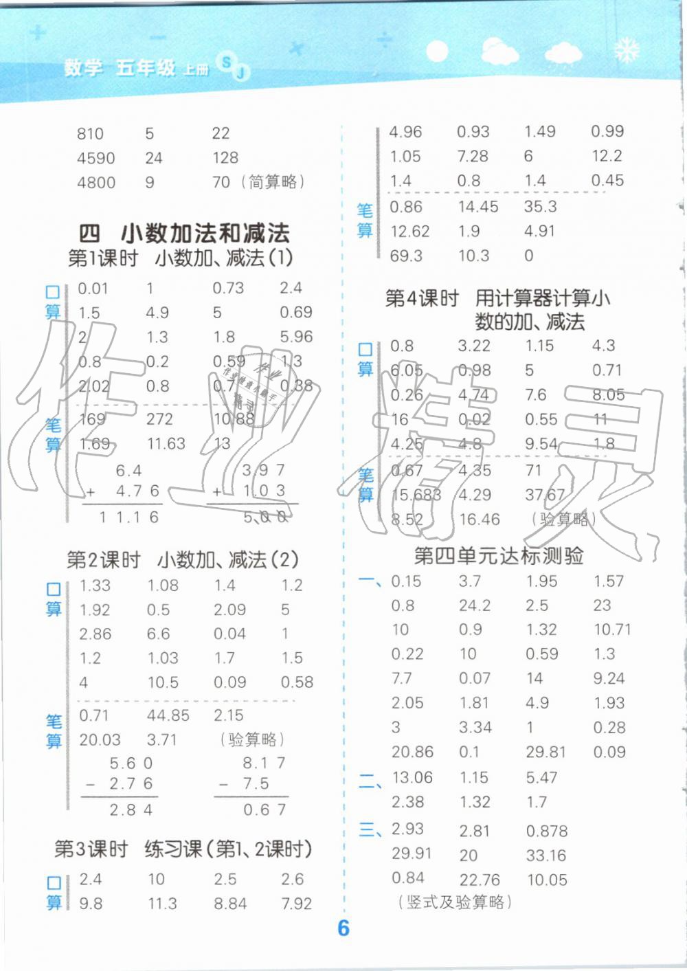 2019年小学口算大通关五年级数学上册苏教版 第6页