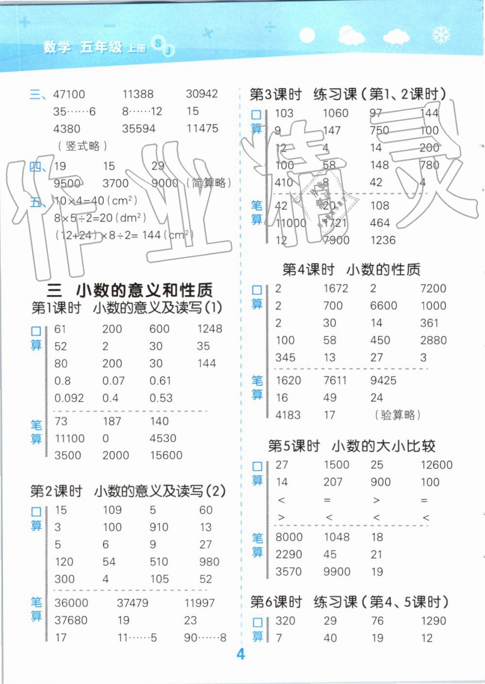 2019年小学口算大通关五年级数学上册苏教版 第4页