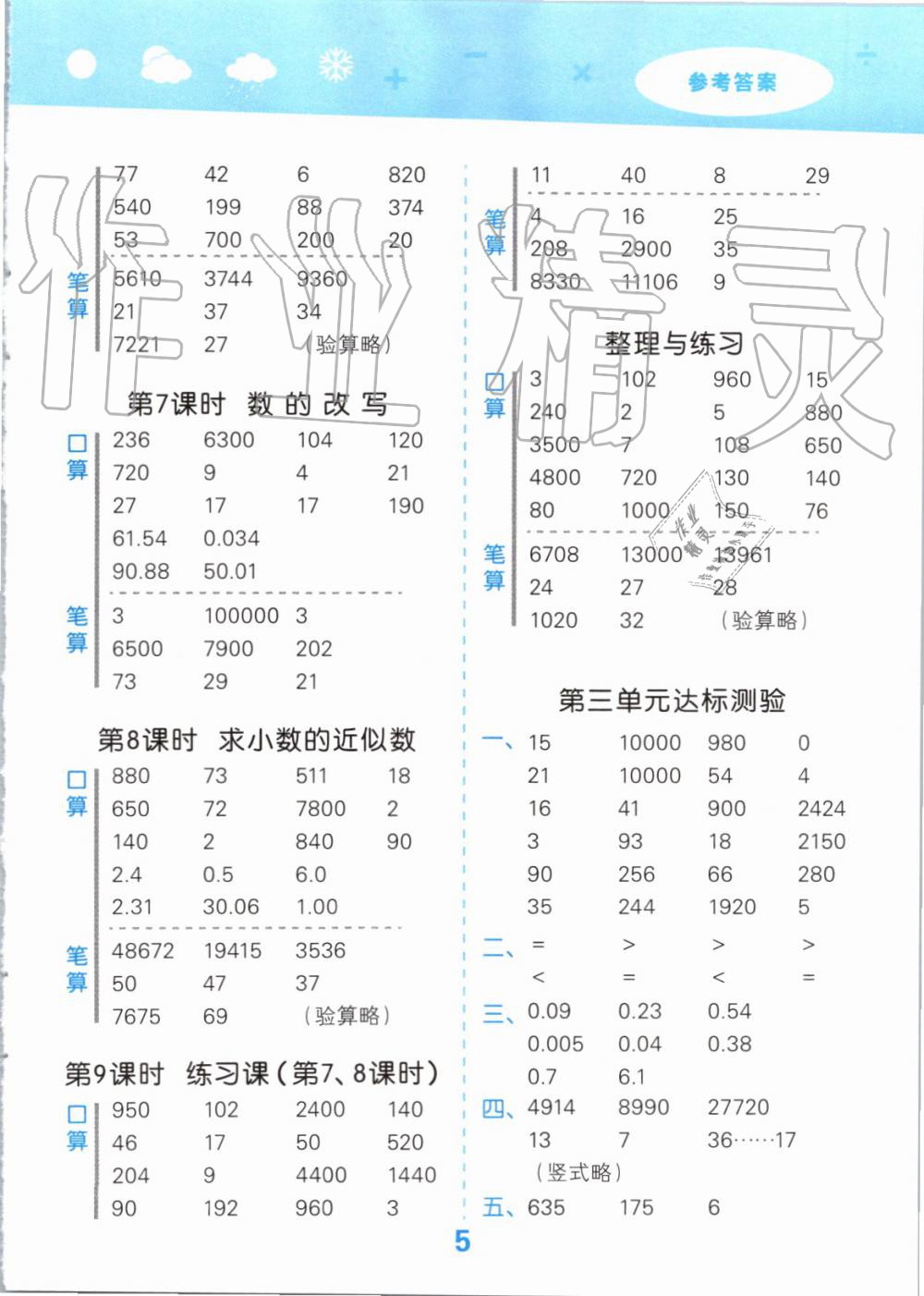 2019年小学口算大通关五年级数学上册苏教版 第5页