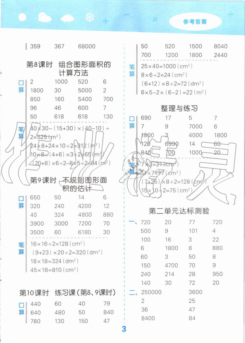 2019年小学口算大通关五年级数学上册苏教版 第3页