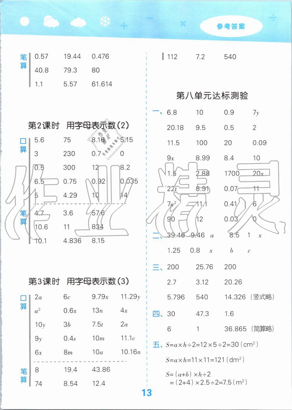 2019年小学口算大通关五年级数学上册苏教版 第13页