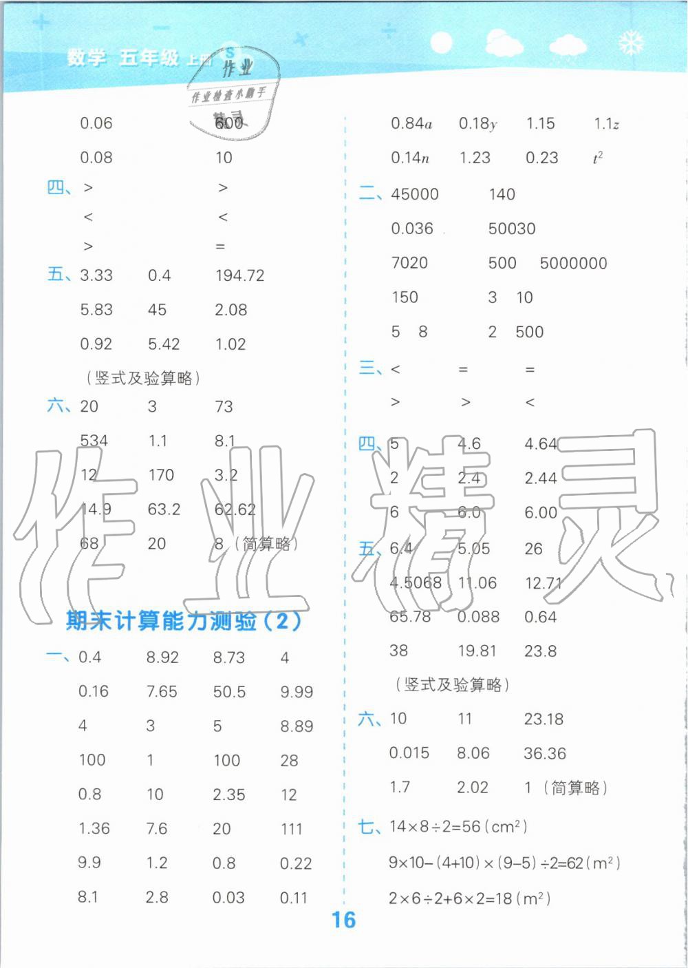 2019年小学口算大通关五年级数学上册苏教版 第16页