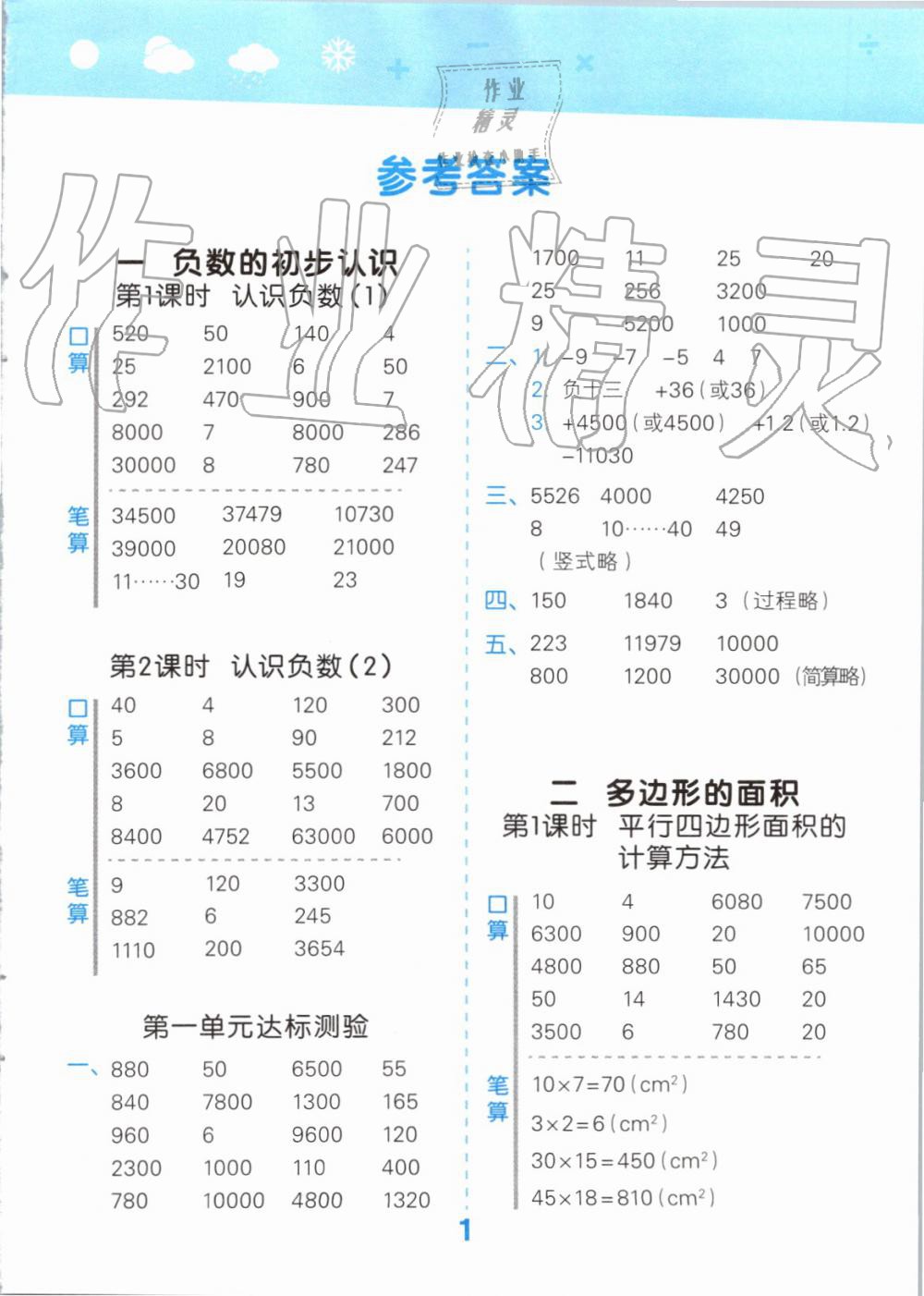 2019年小学口算大通关五年级数学上册苏教版 第1页