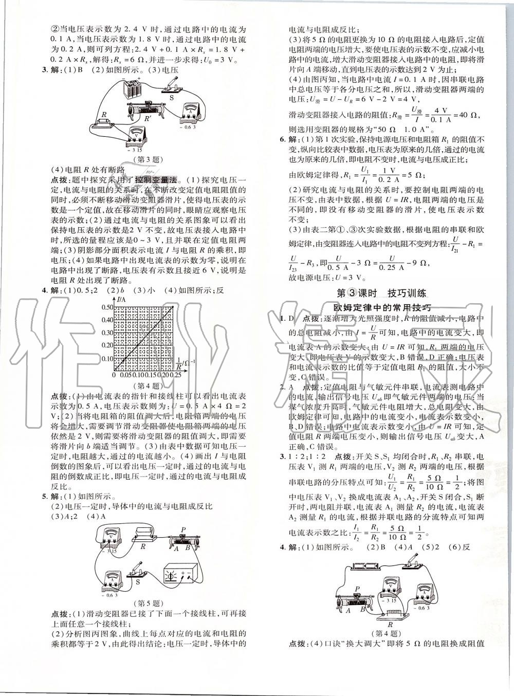 2019年點(diǎn)撥訓(xùn)練九年級物理全一冊人教版 第45頁