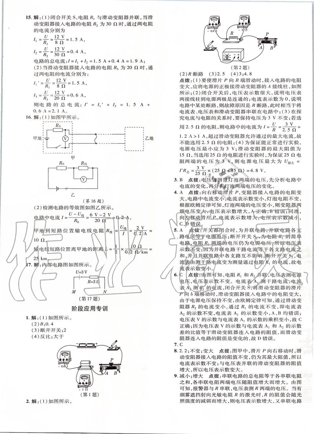 2019年點(diǎn)撥訓(xùn)練九年級(jí)物理全一冊(cè)人教版 第21頁(yè)