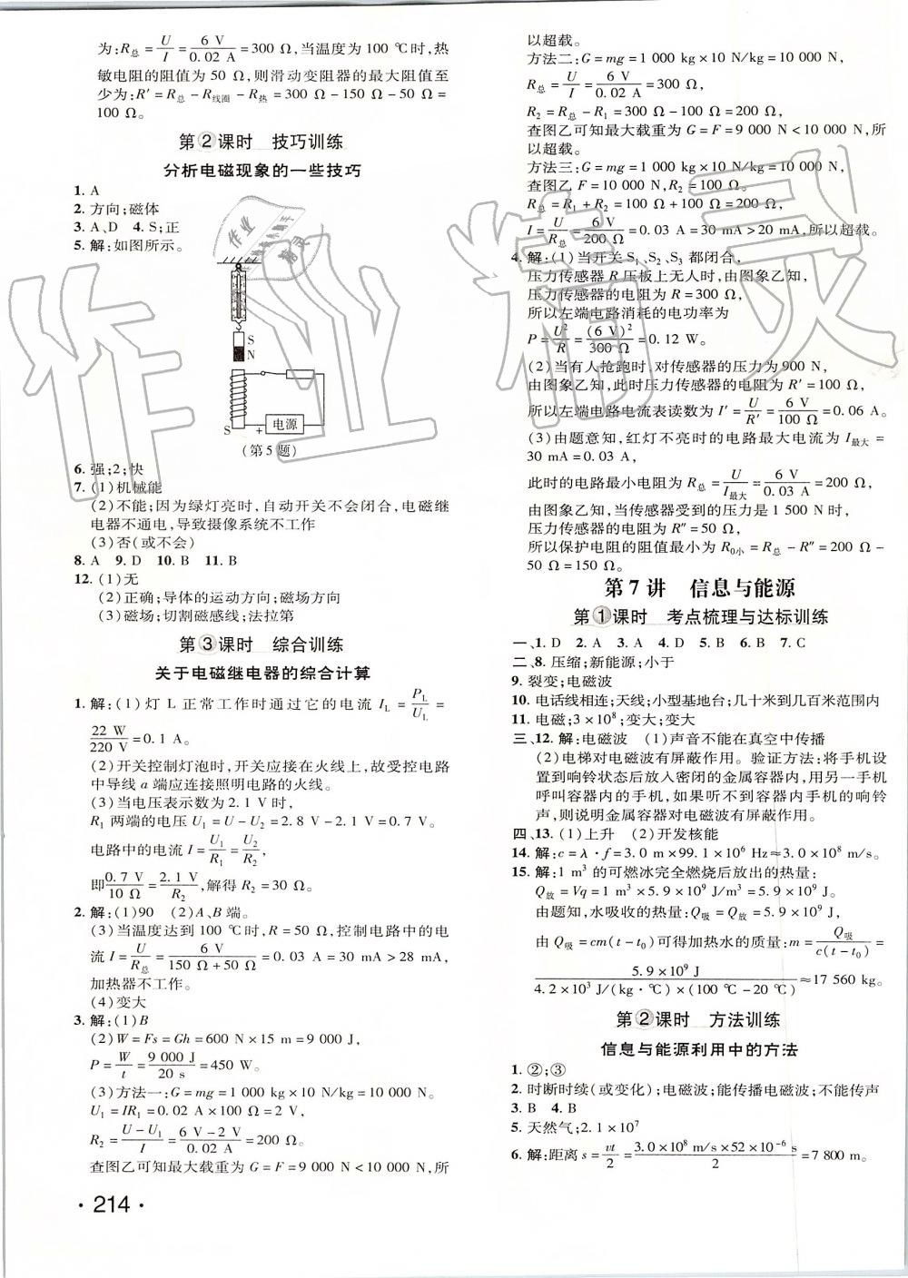 2019年點撥訓練九年級物理全一冊人教版 第51頁