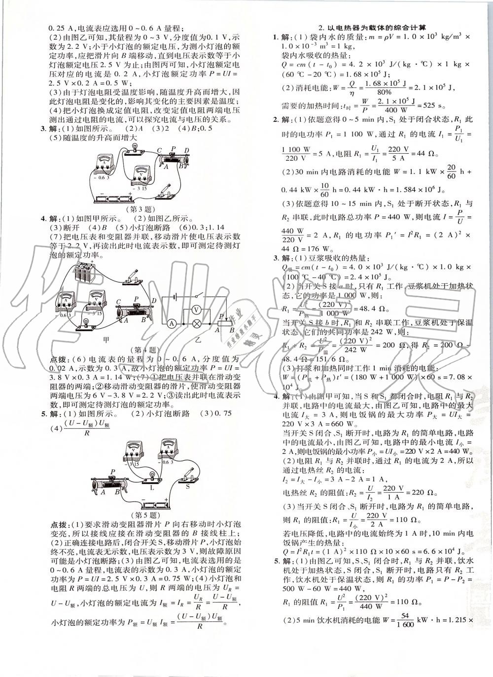 2019年點撥訓練九年級物理全一冊人教版 第29頁