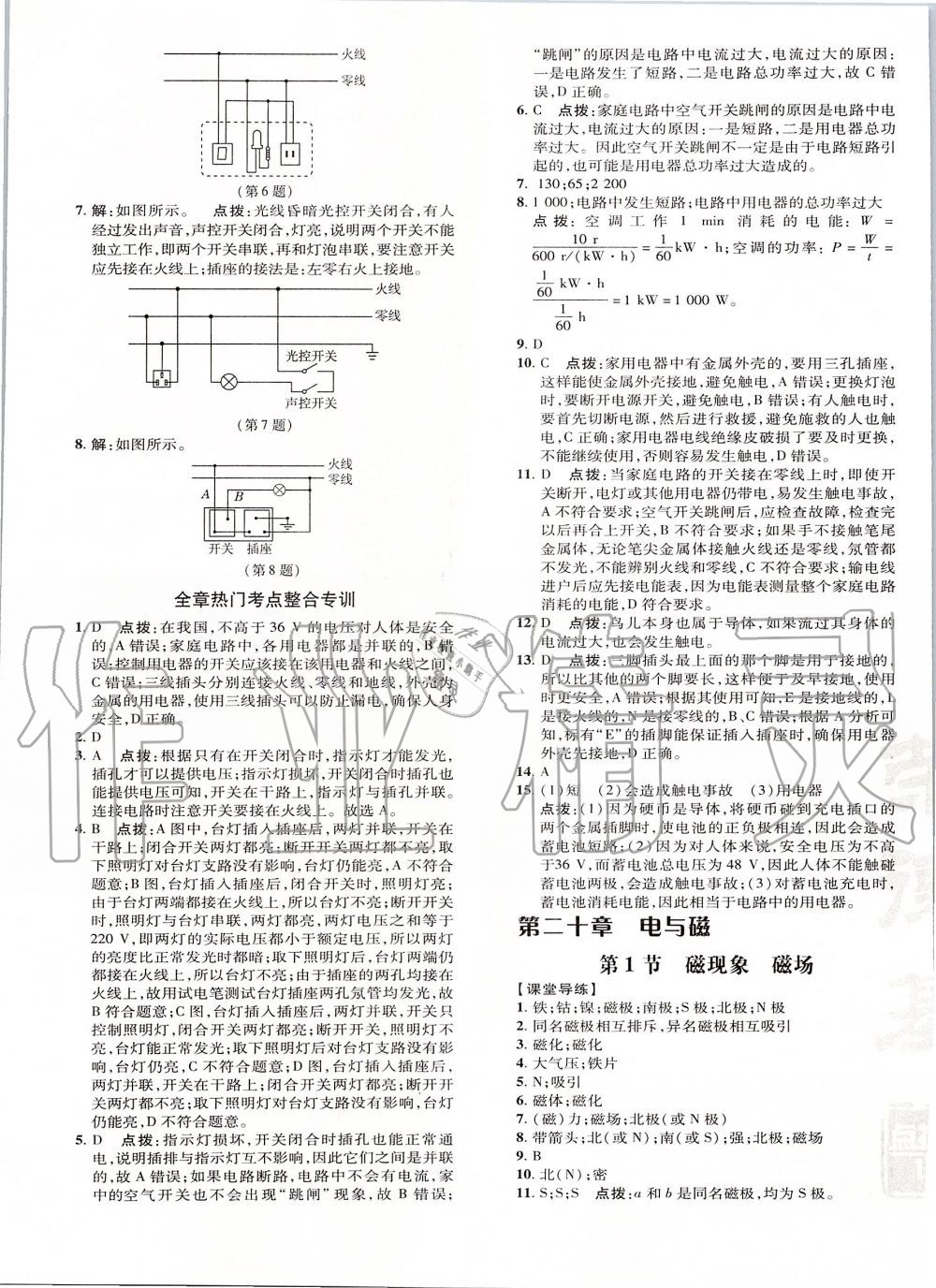 2019年點撥訓練九年級物理全一冊人教版 第33頁