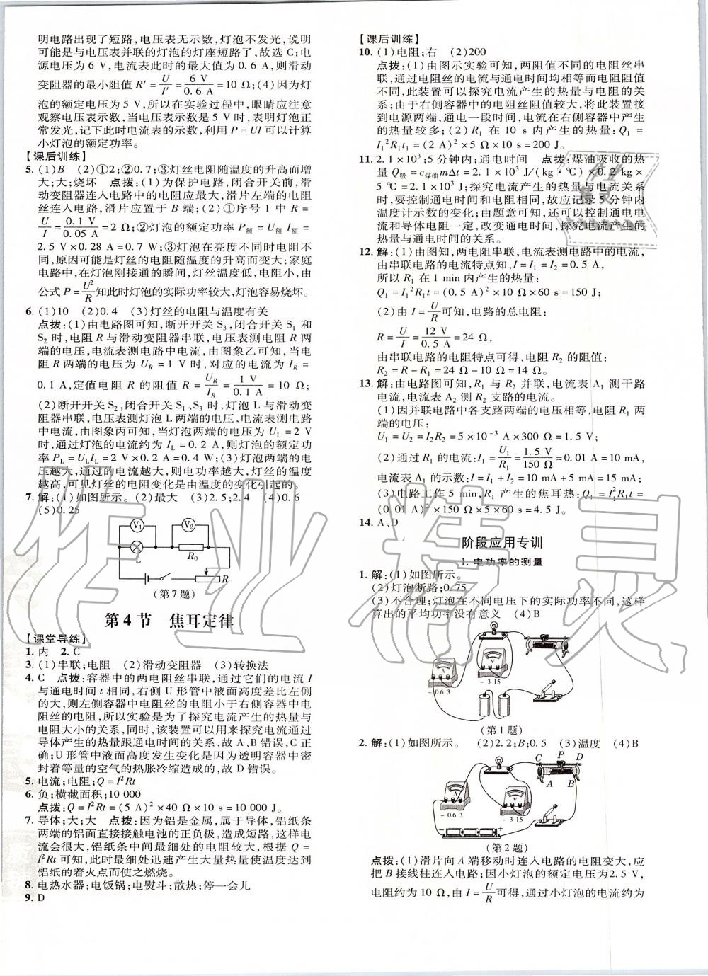 2019年點撥訓練九年級物理全一冊人教版 第28頁