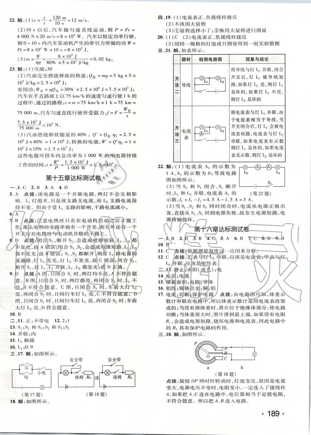 2019年點(diǎn)撥訓(xùn)練九年級(jí)物理全一冊(cè)人教版 第2頁(yè)