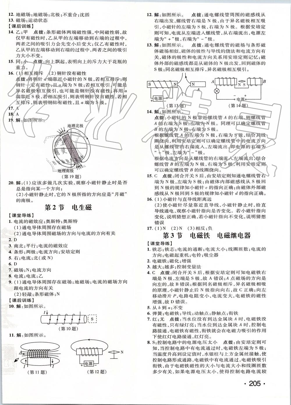 2019年點撥訓練九年級物理全一冊人教版 第34頁