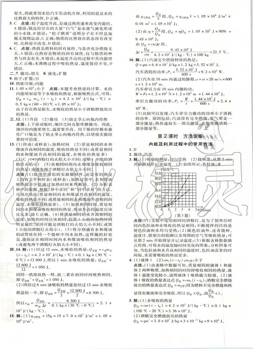 2019年點撥訓練九年級物理全一冊人教版 第40頁