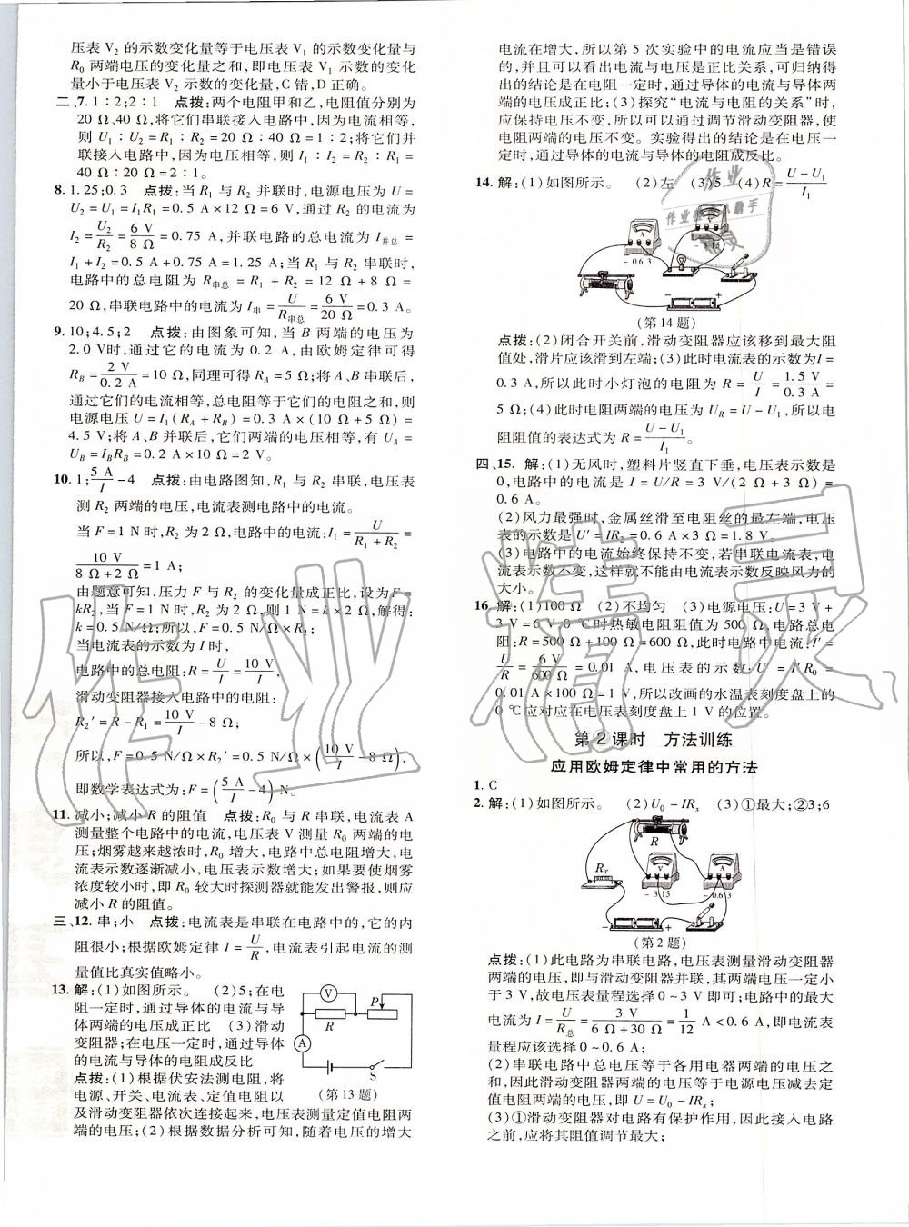 2019年點(diǎn)撥訓(xùn)練九年級(jí)物理全一冊(cè)人教版 第44頁