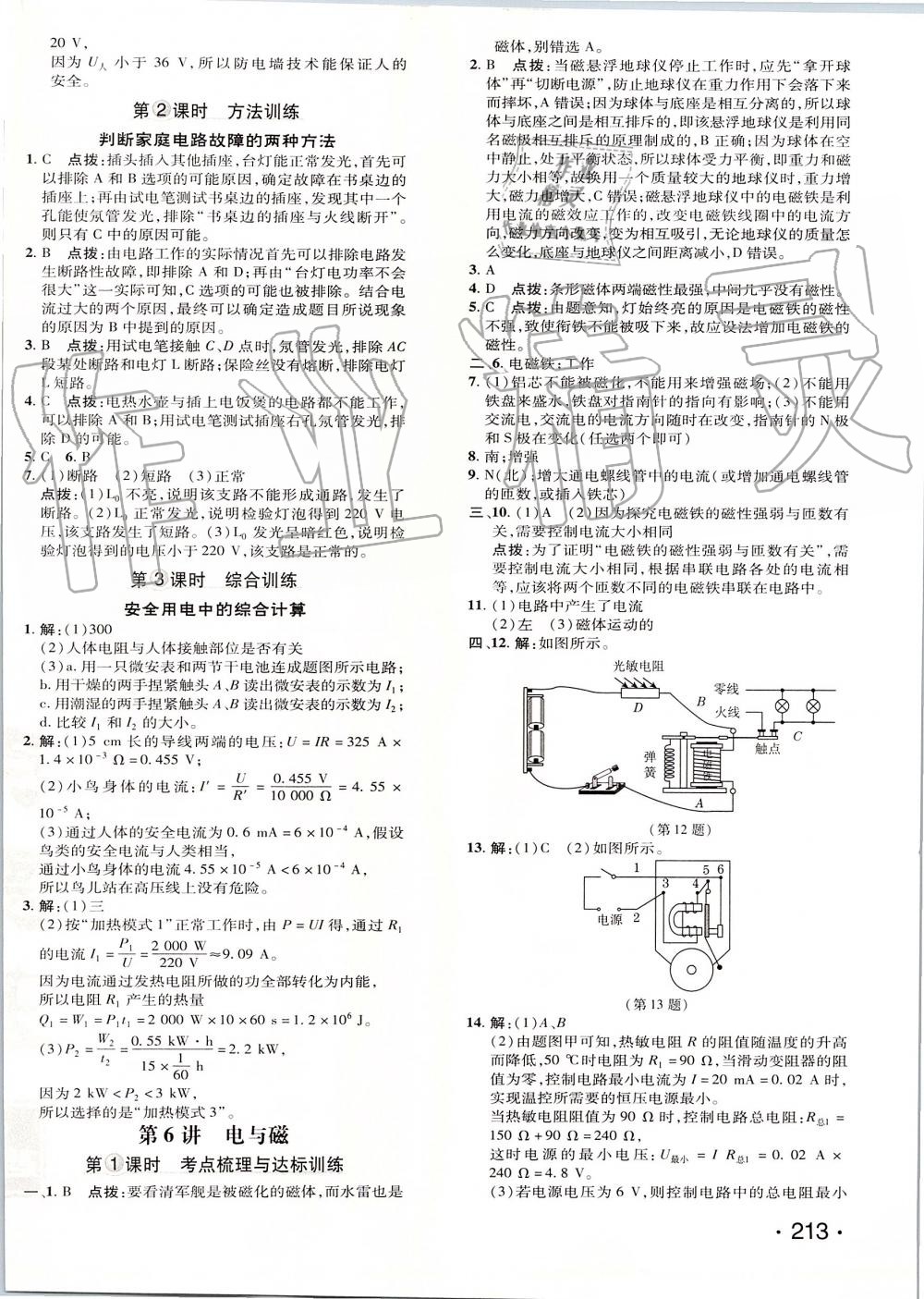 2019年點撥訓(xùn)練九年級物理全一冊人教版 第50頁