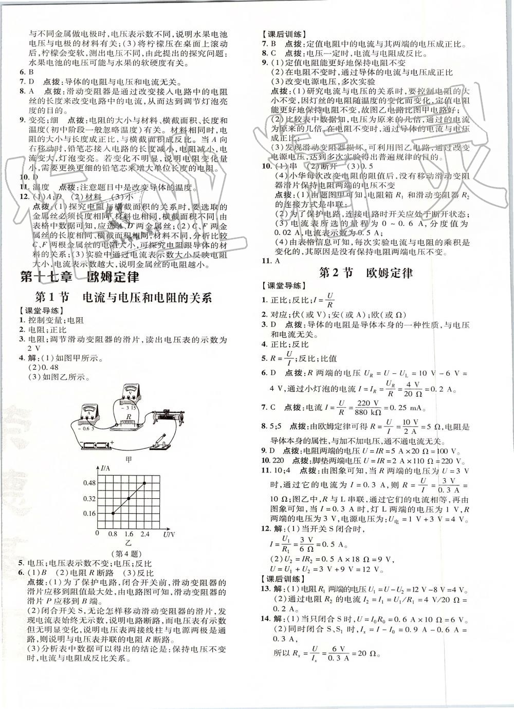 2019年點撥訓練九年級物理全一冊人教版 第20頁