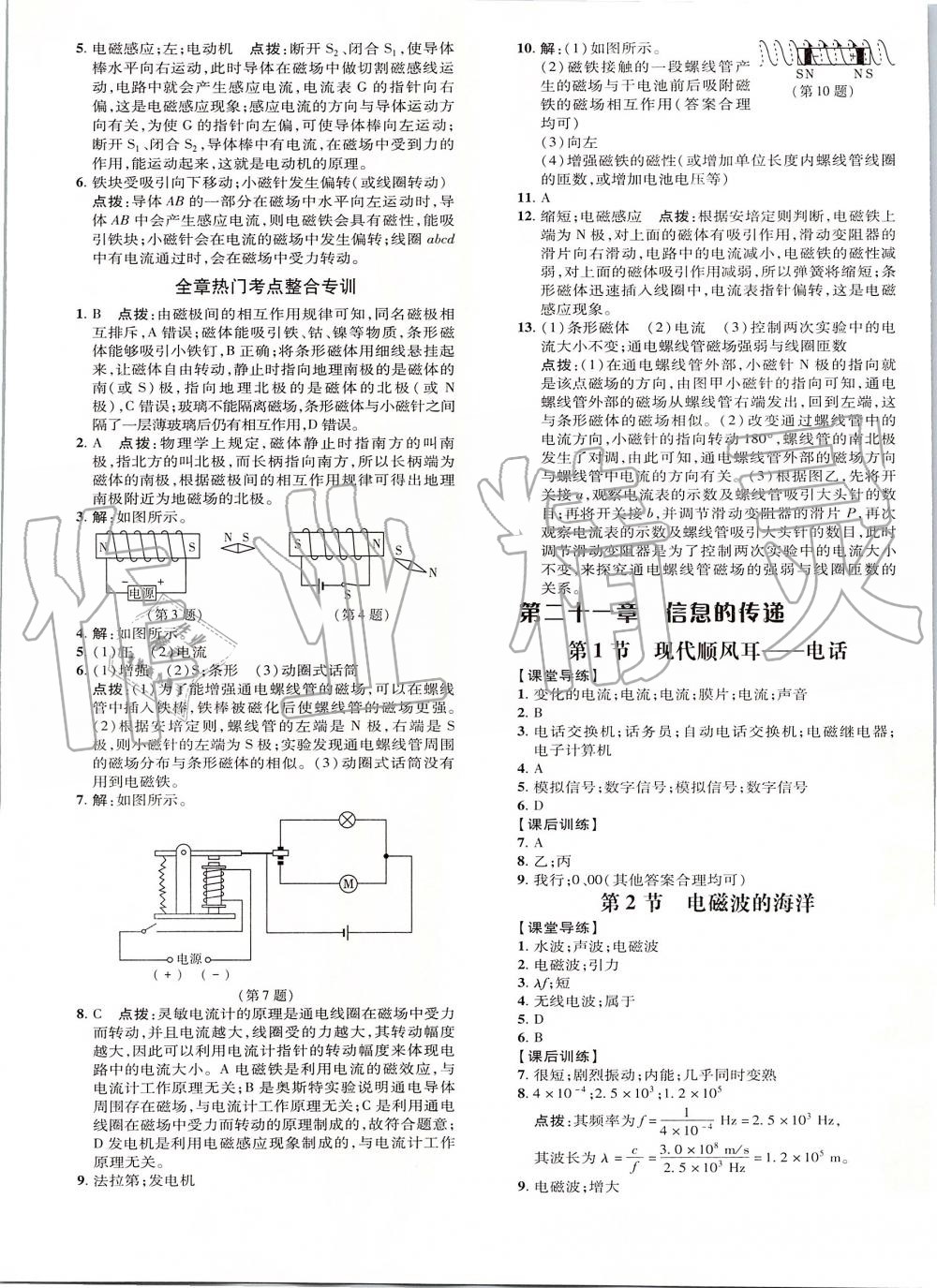 2019年點(diǎn)撥訓(xùn)練九年級(jí)物理全一冊(cè)人教版 第37頁(yè)