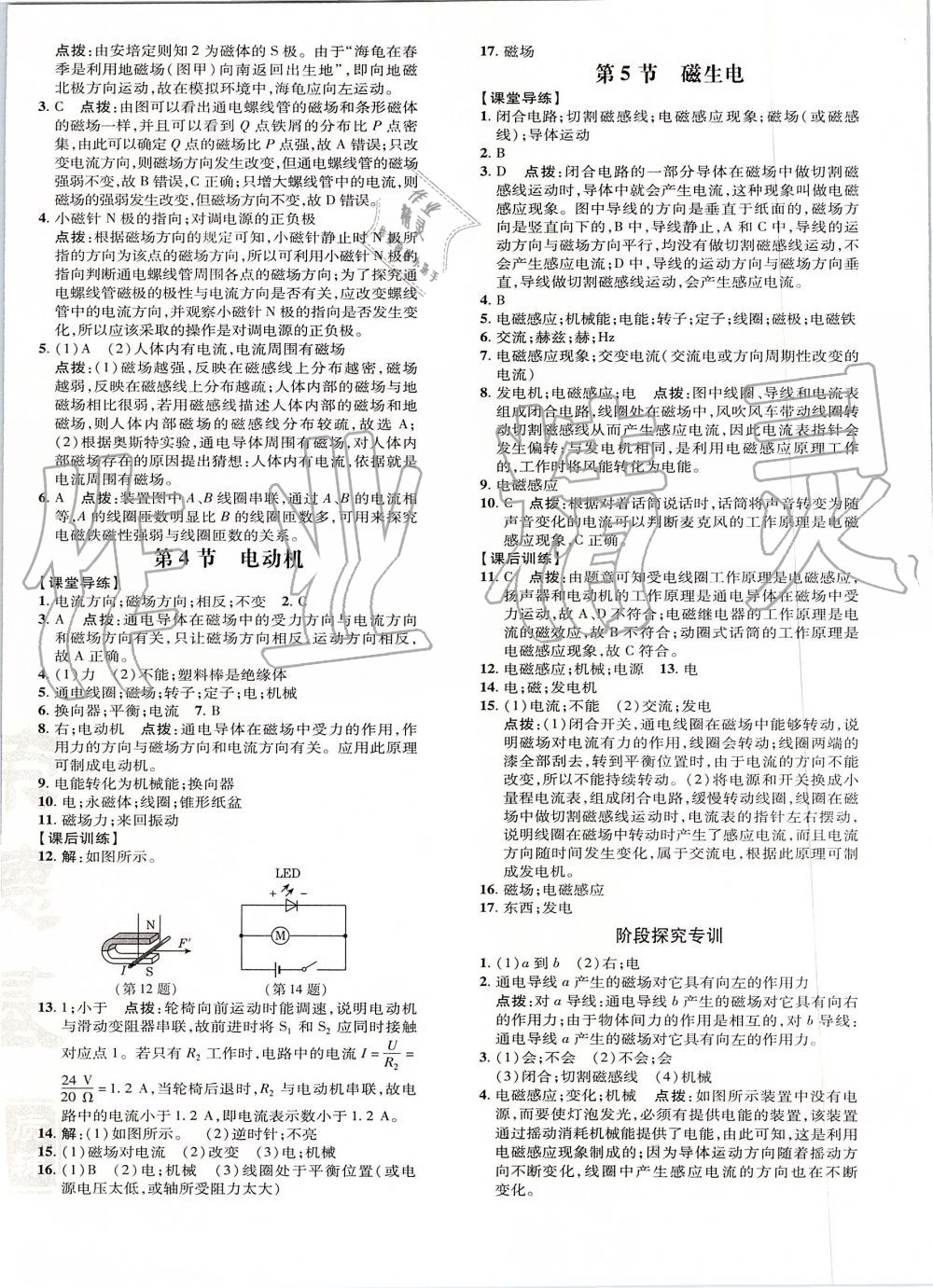 2019年點(diǎn)撥訓(xùn)練九年級物理全一冊人教版 第36頁