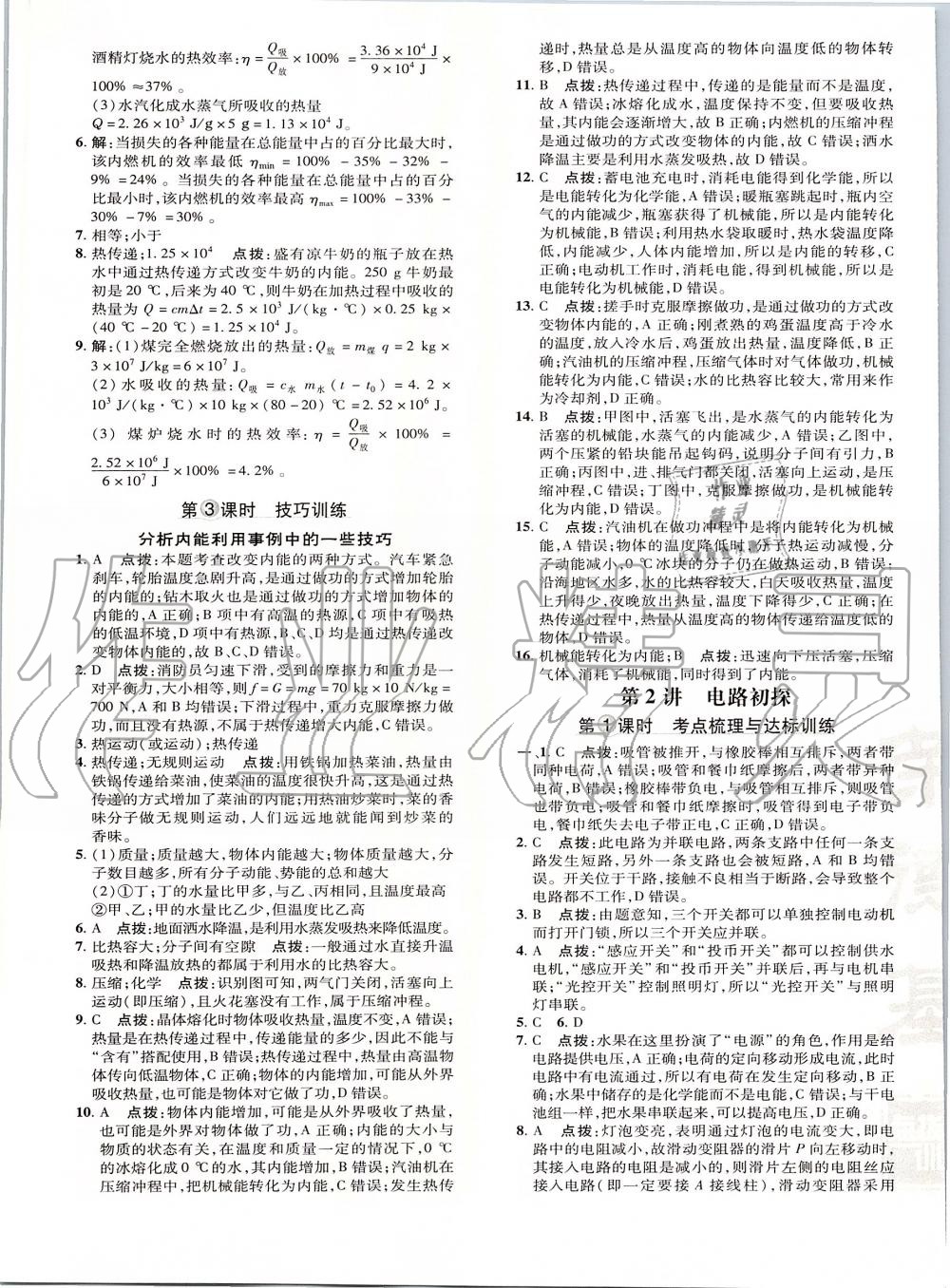 2019年點(diǎn)撥訓(xùn)練九年級(jí)物理全一冊(cè)人教版 第41頁(yè)