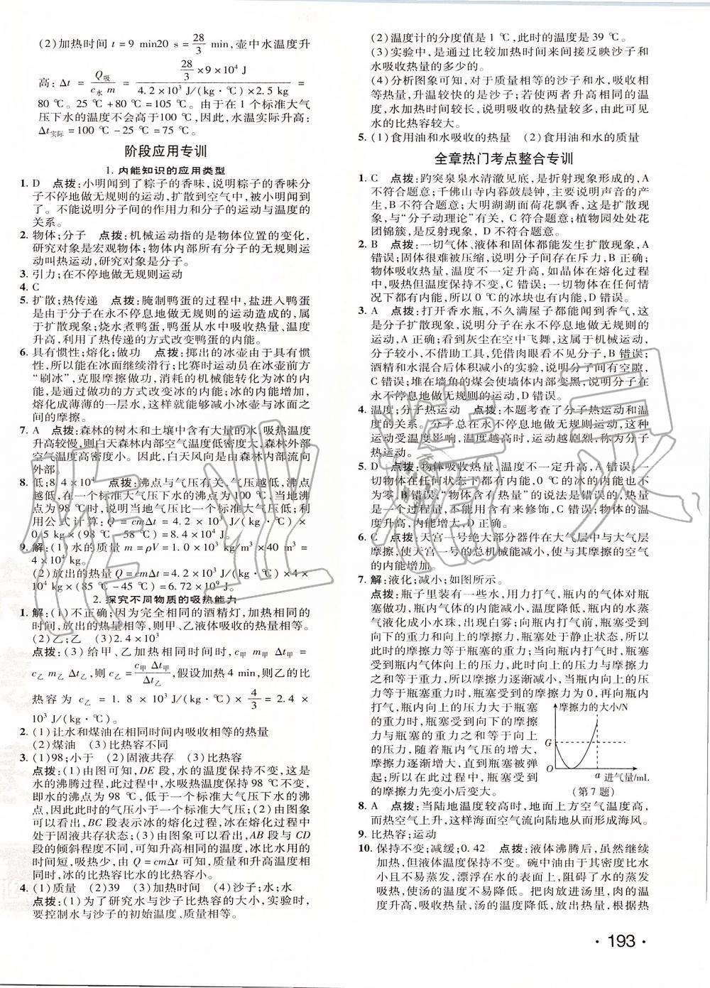 2019年點(diǎn)撥訓(xùn)練九年級(jí)物理全一冊(cè)人教版 第10頁(yè)