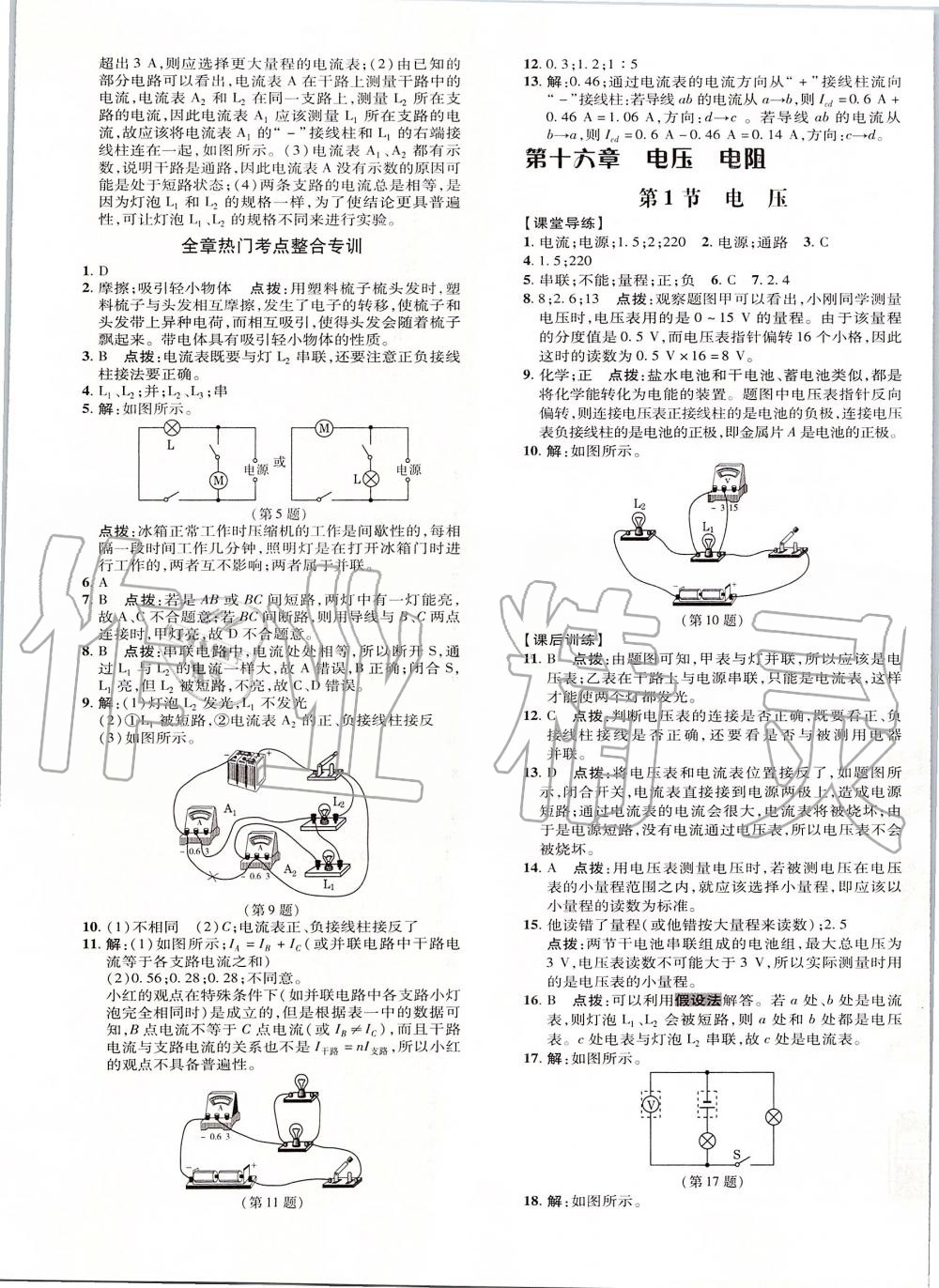 2019年點撥訓(xùn)練九年級物理全一冊人教版 第17頁