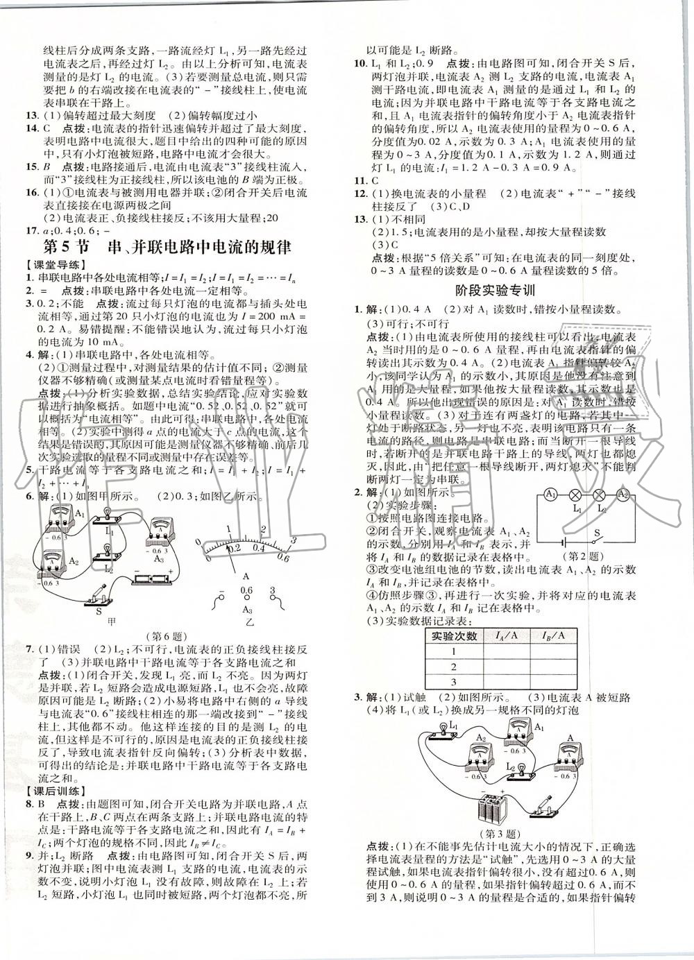 2019年點(diǎn)撥訓(xùn)練九年級(jí)物理全一冊(cè)人教版 第16頁